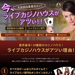 ライブカジノハウス(Live Casino House)入金出金方法